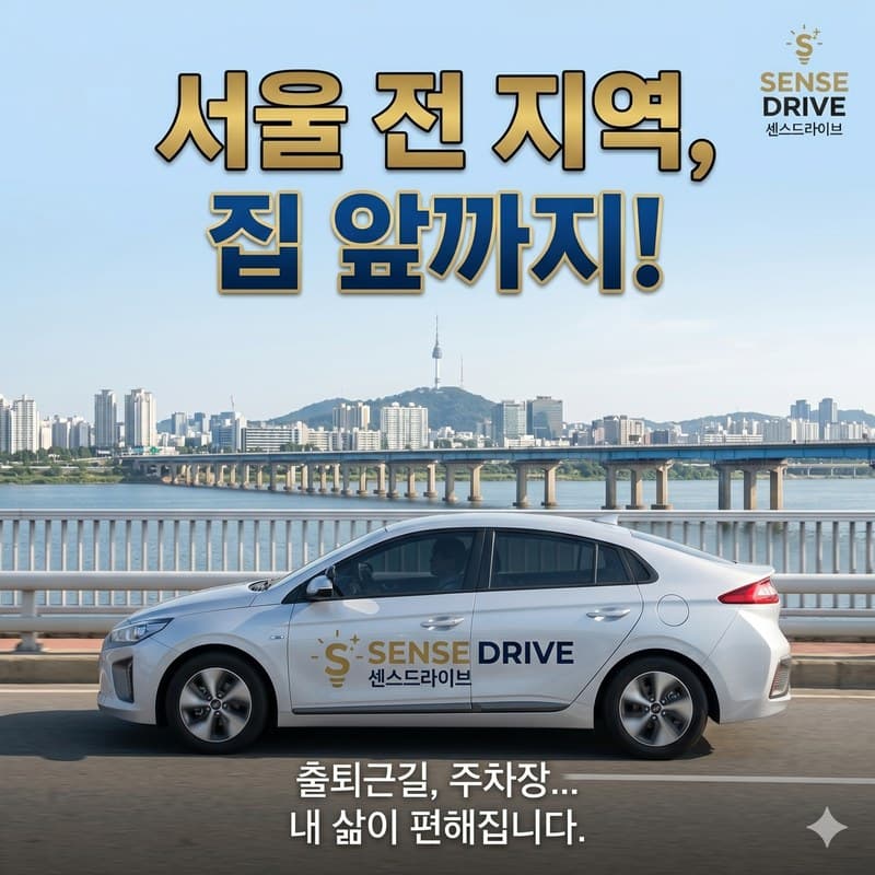 구로 전 지역 방문운전연수