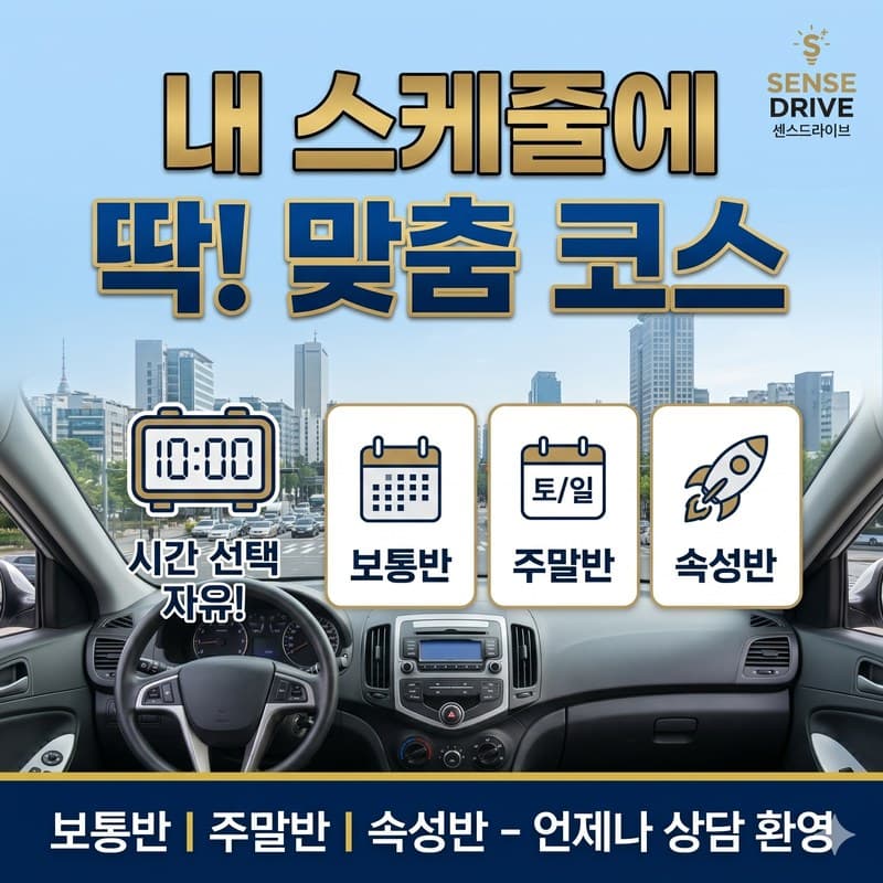 구로 운전연수 비용